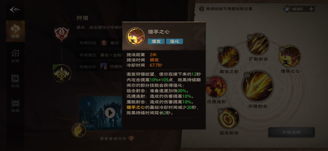 狩猎射手技能bug问题 2