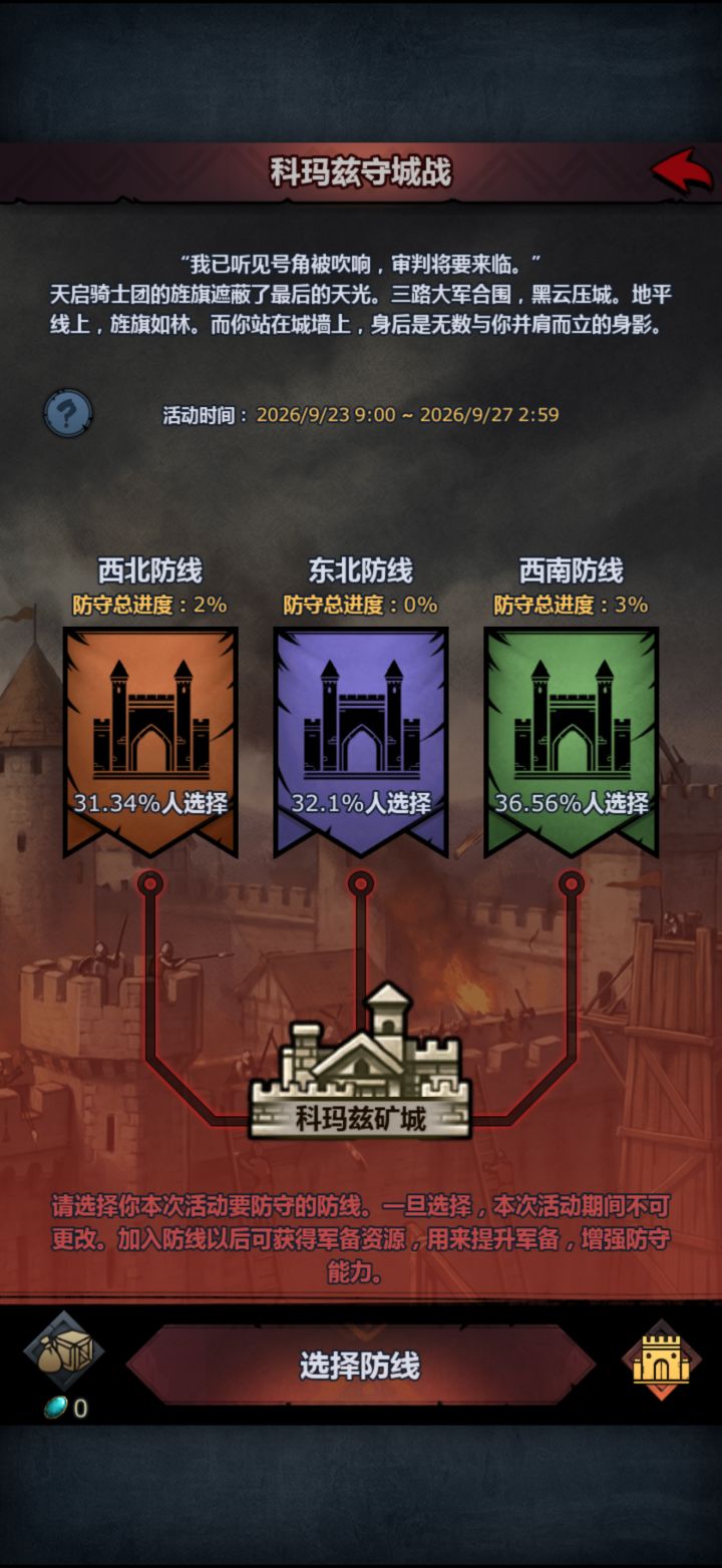 选哪条防线都一样吗?截图