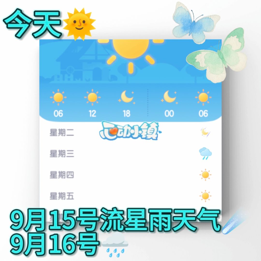 心动小镇溜溜橡木无瑕莹石天气任务活动攻略 3