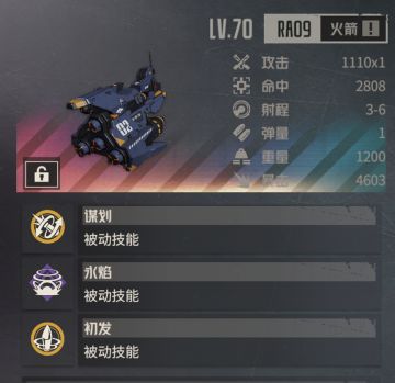 专属武器分析报告——RA09