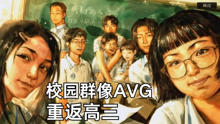 校园群像视觉小说！重返青春洋溢且中二满满的高中哈哈哈！截图