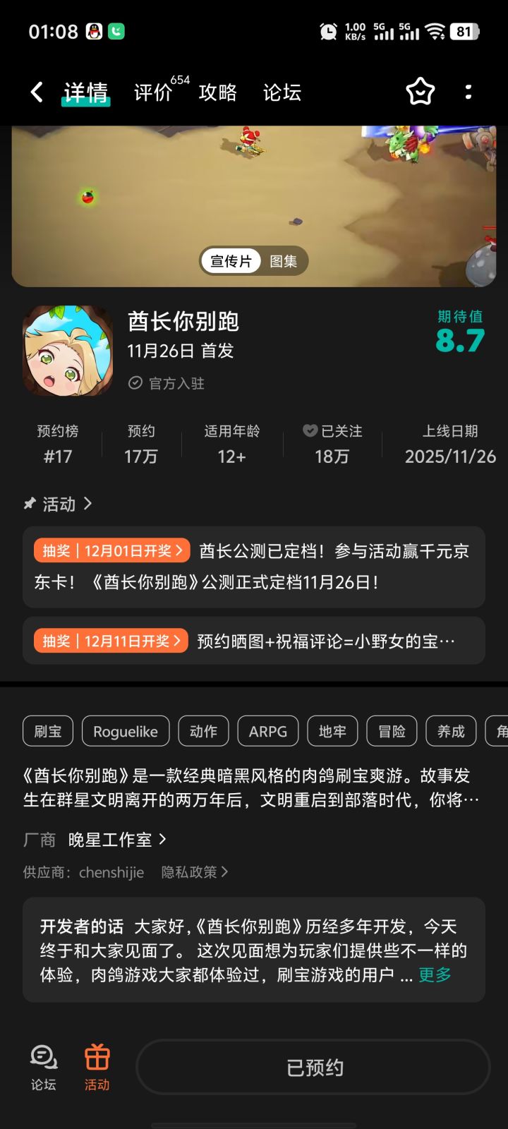 公测请调低boss血量 另外公测加油截图