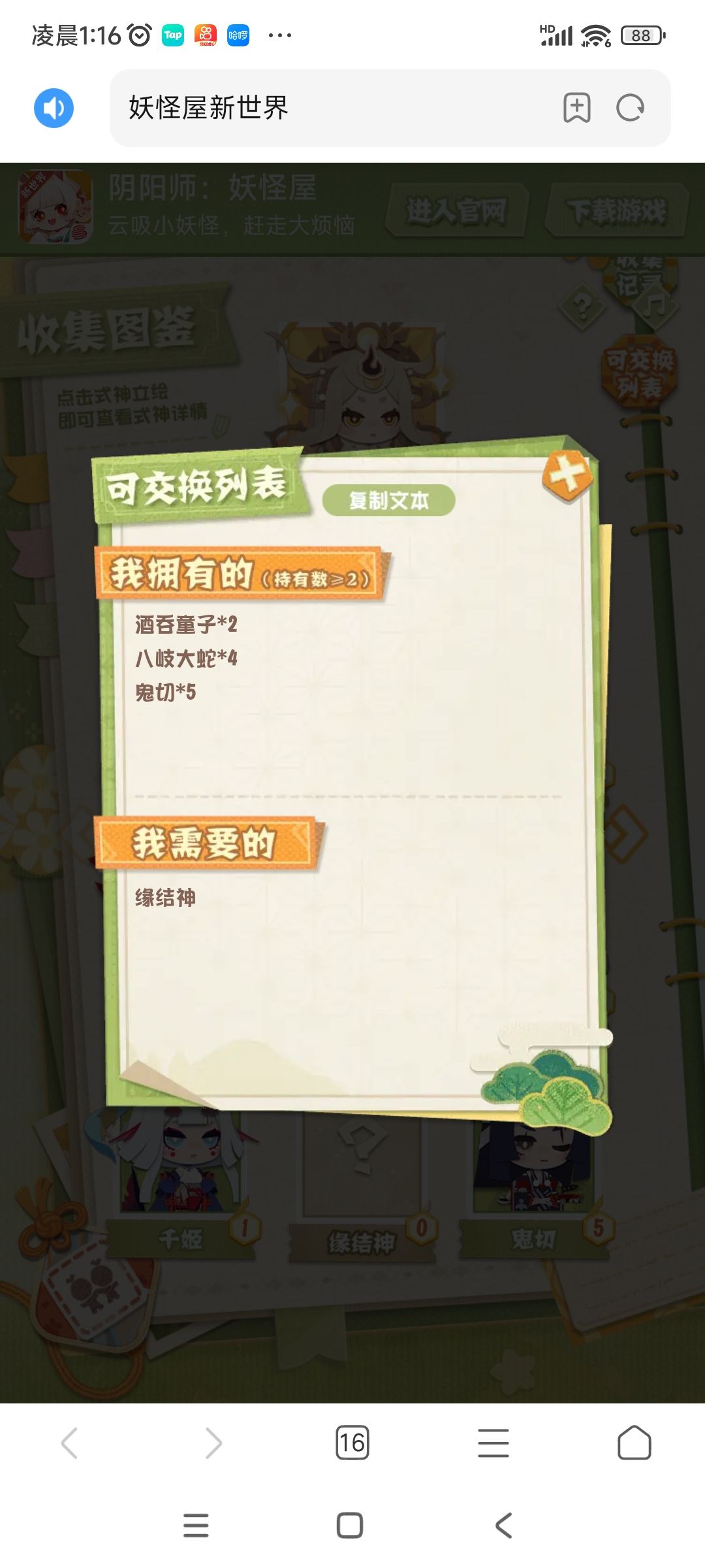来张缘神 1