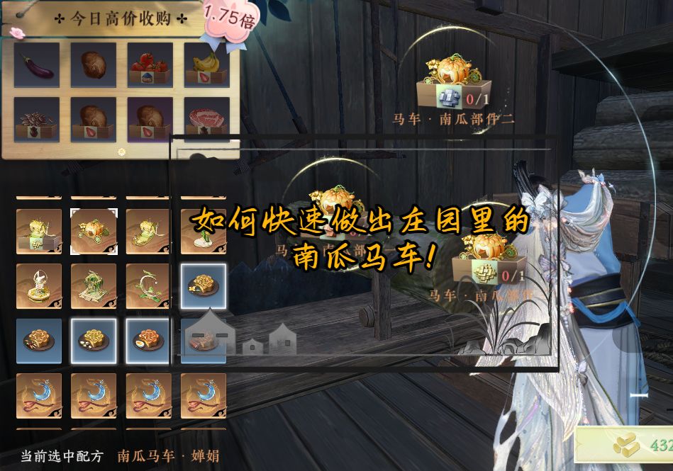 如何快速做出庄园里的南瓜马车！截图