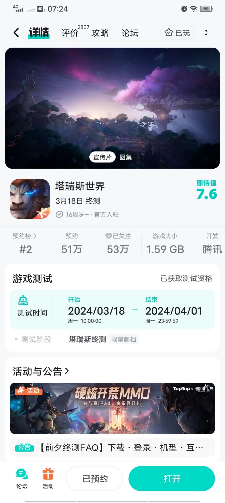 taptap上面注册的，进游戏怎么获取资格截图