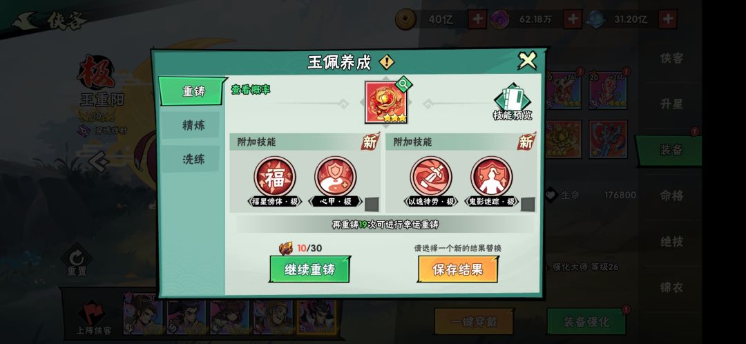 如何选择玉佩技能 1