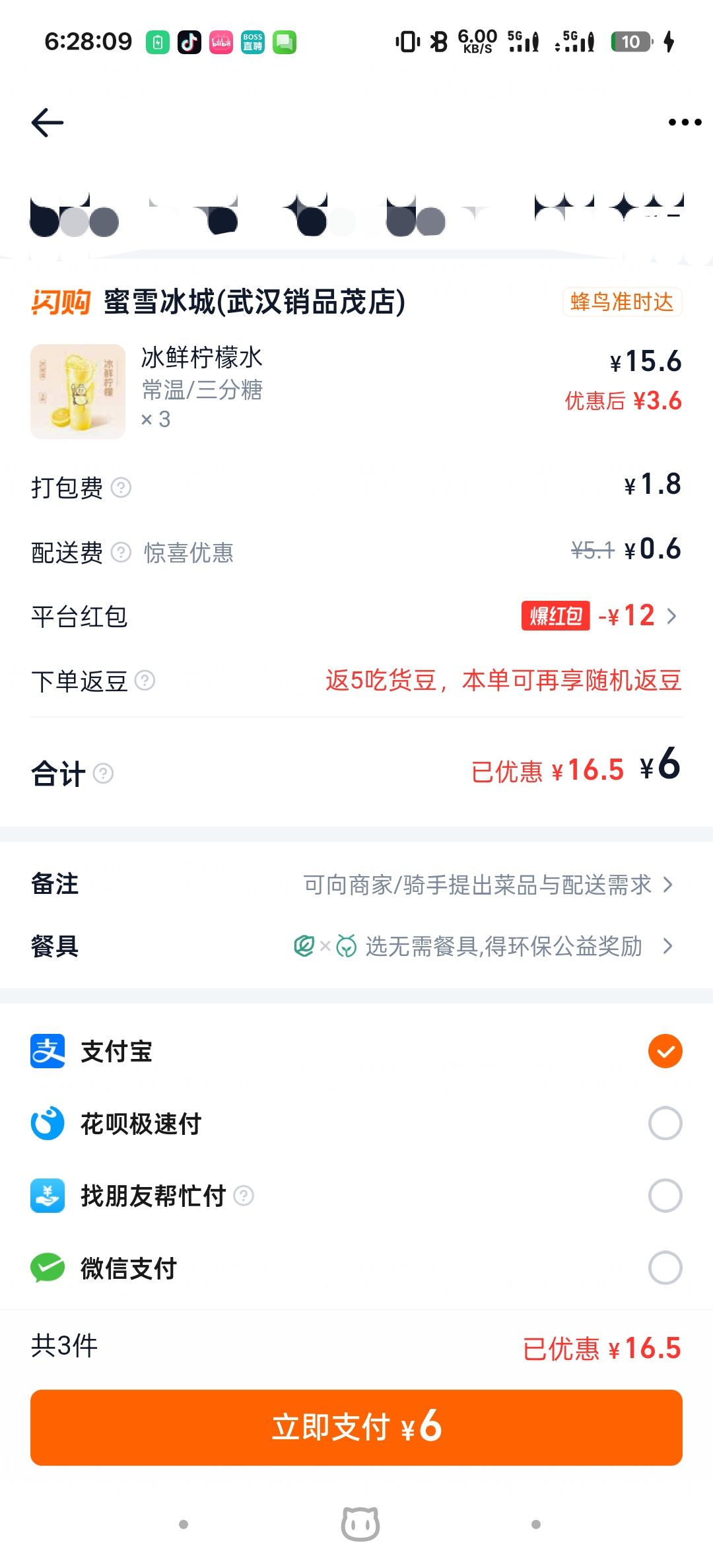 千万别被免费送奶茶骗了实际还是要自己掏钱 3