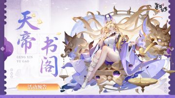 天帝书阁 | 曦幻神仙进书阁啦，还有超多好物！