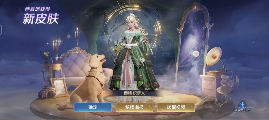 西施诡秘之主联动皮肤织梦人 1