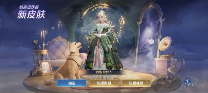 西施诡秘之主联动皮肤织梦人截图