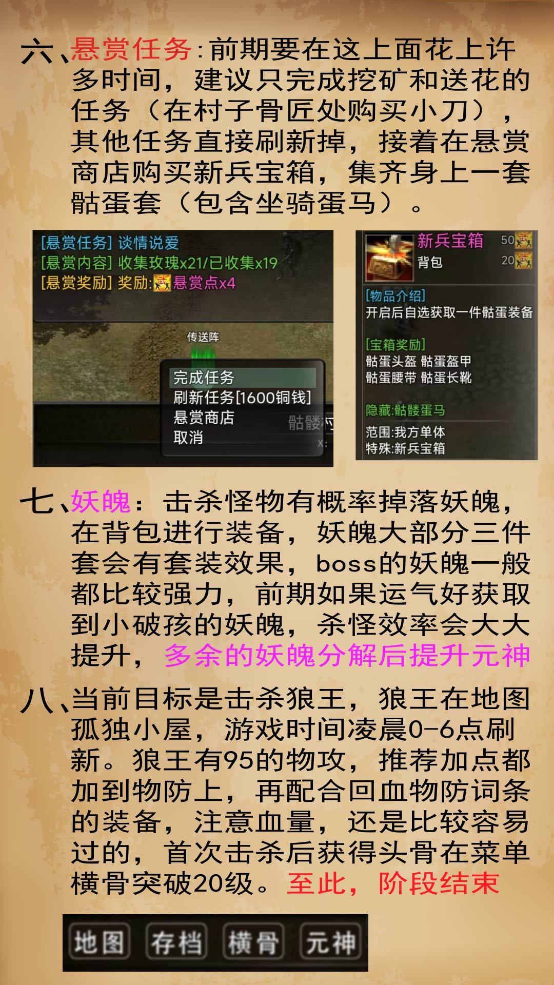 新手攻略《1-20级前期篇》 3