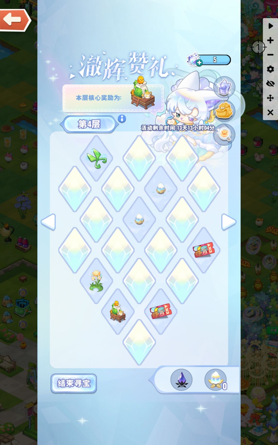 寻宝 4