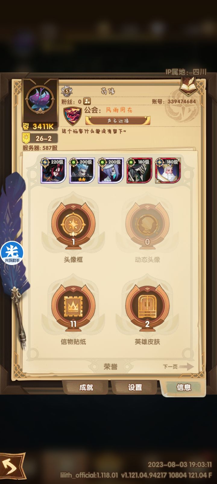 找好友，预备徒弟截图