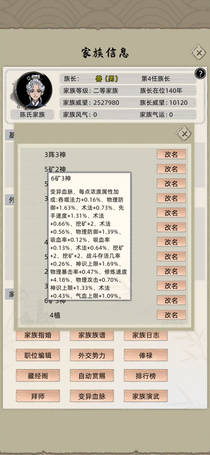 关于变异血脉,衍脉扫盲截图