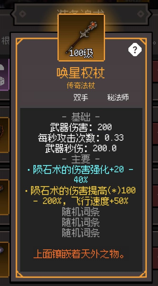 各位大佬,什么装备升级可以得这个权杖?截图