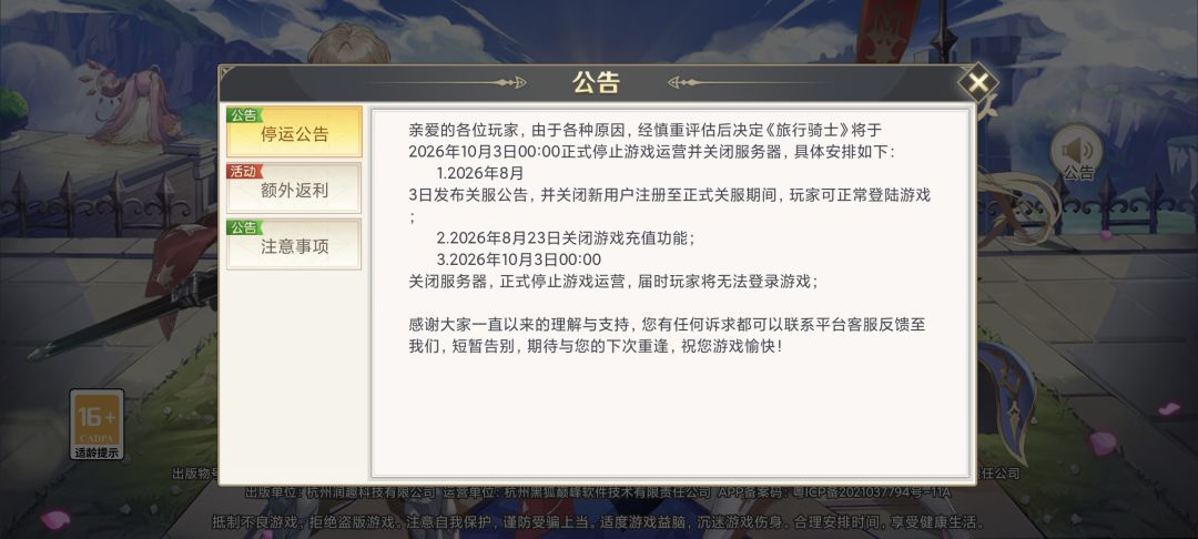全面停服 3