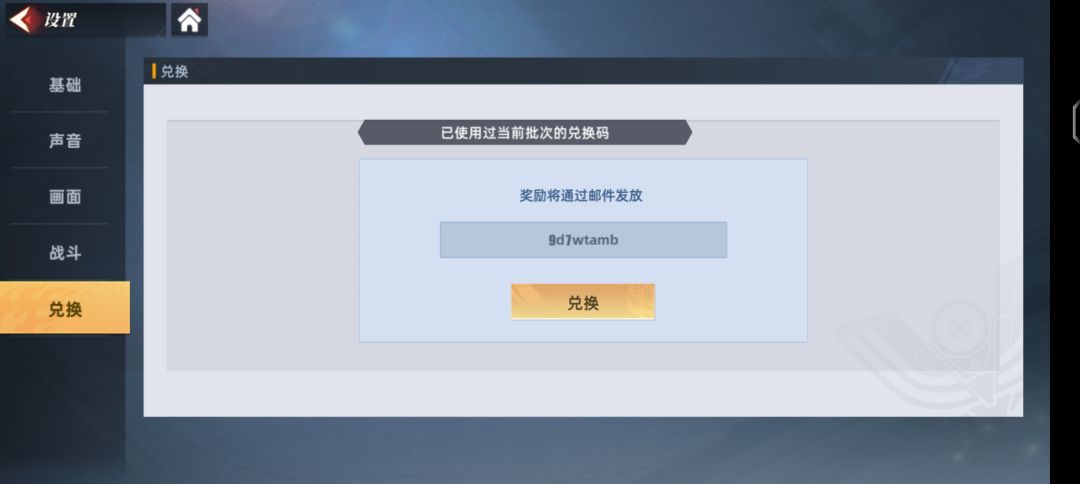 他这兑换码是怎么分配的?🧐 2