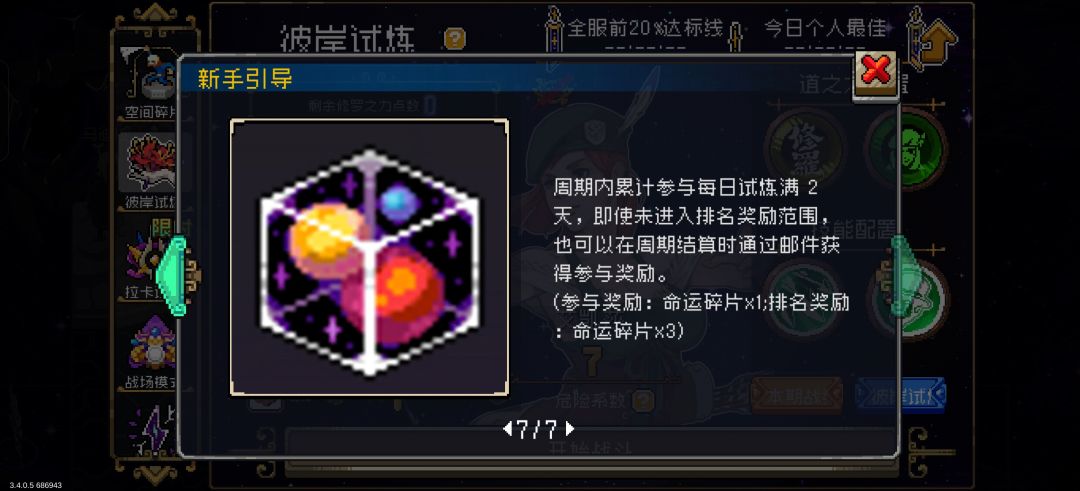 够两天为什么才结算一个碎片? 2