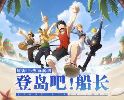 「登岛吧！船长」岛屿主题OST火热上架，「乐评悬赏」活动开启！