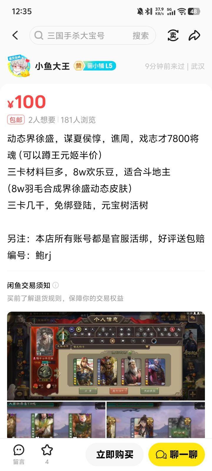 闲鱼上的号能买吗截图