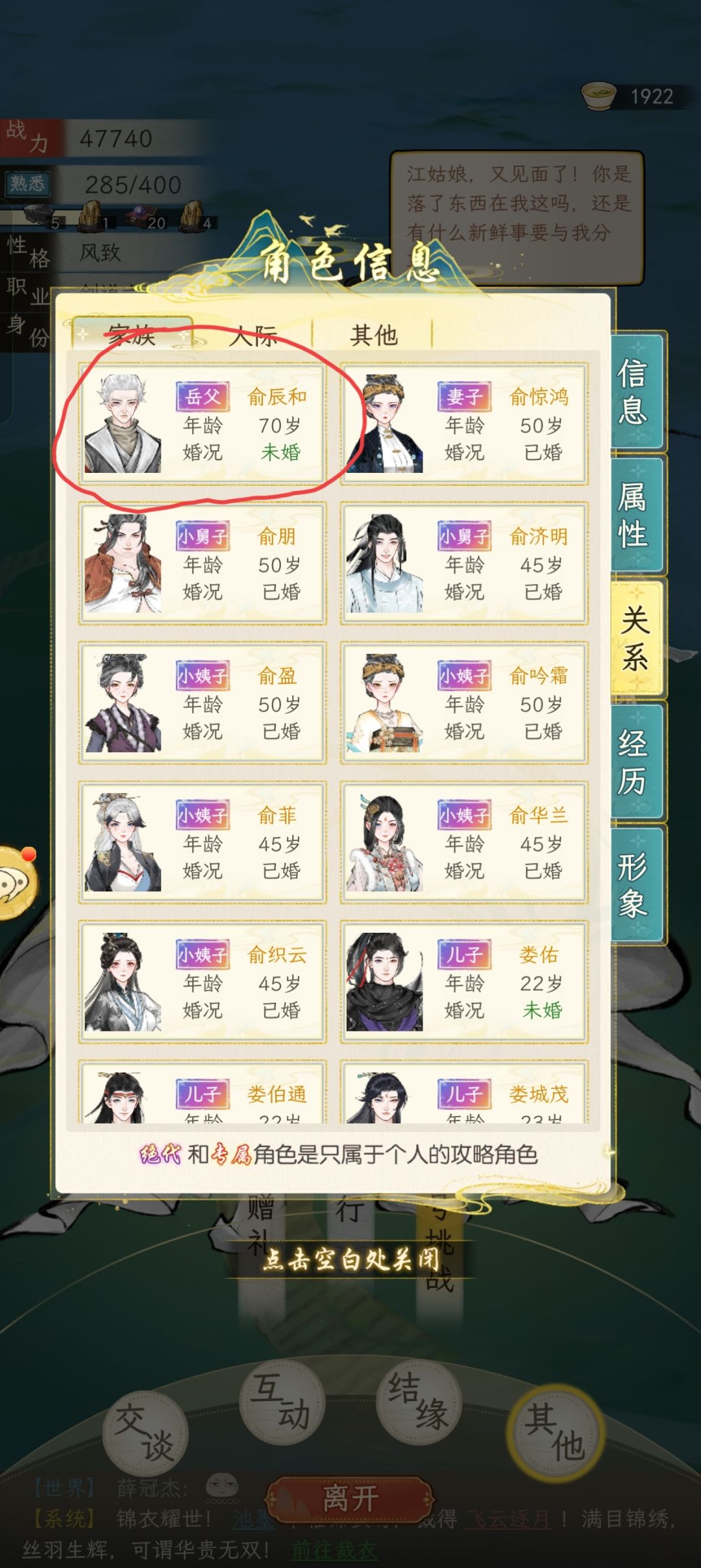 七十岁未婚岳父的五十岁已婚女友 1