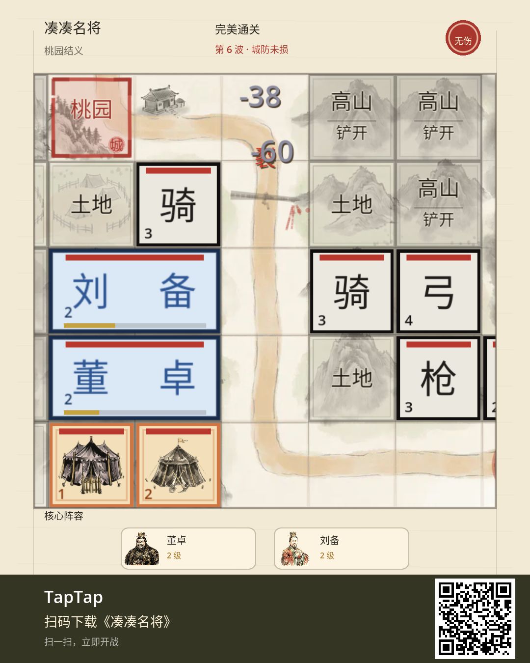 桃园结义 · 无伤通关 1