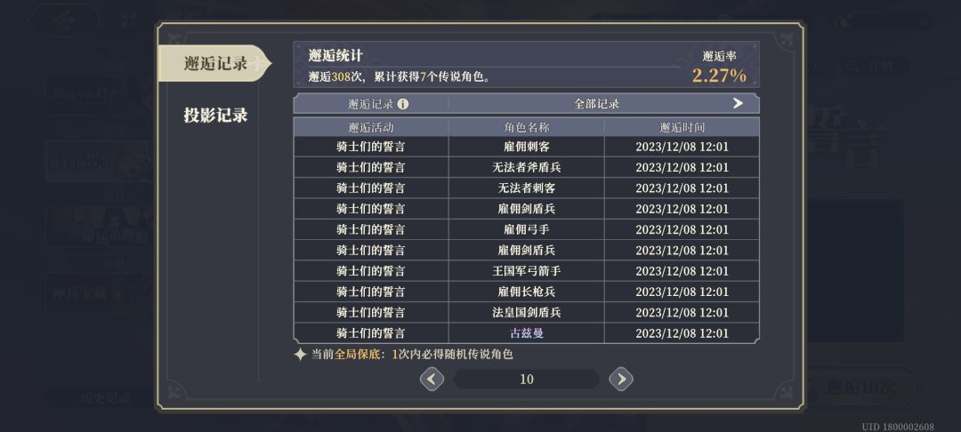 硬吃保底,不出歌就删游戏了 2