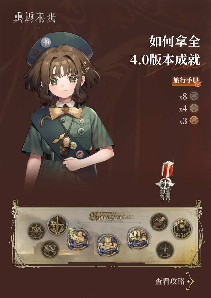 如何拿全4.0版本成就截图