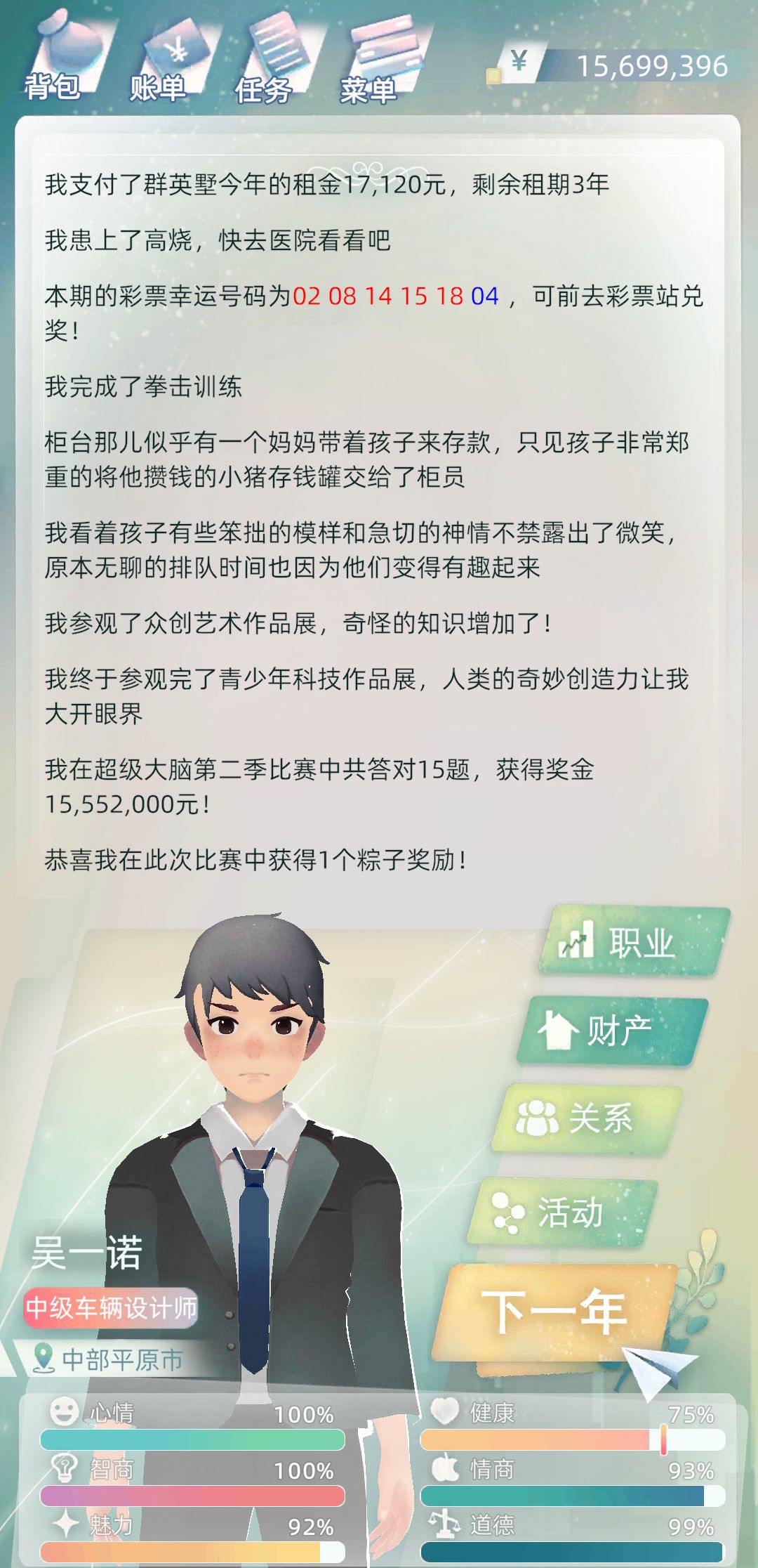 简单的刷钱方法截图