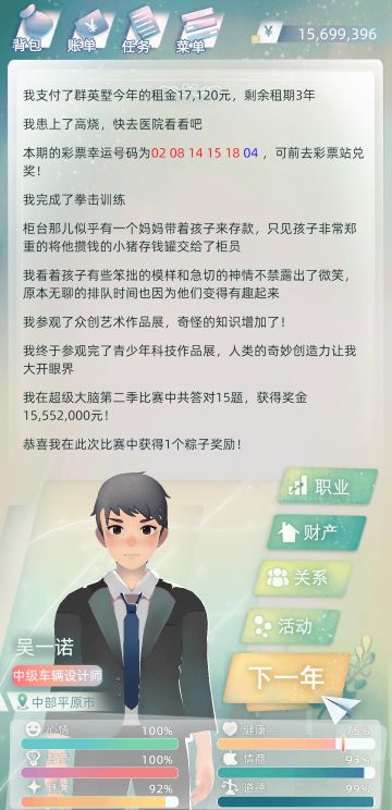 简单的刷钱方法