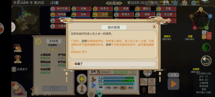 天人合一,终成一品截图