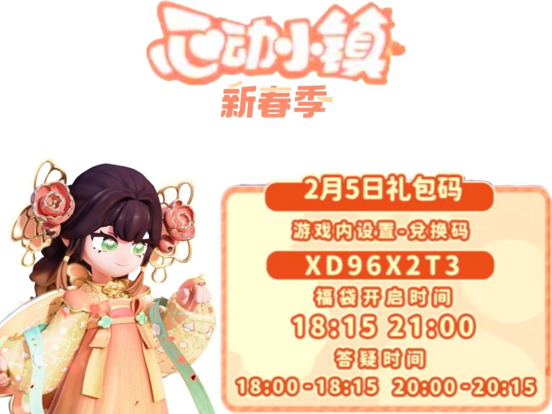 0205【心动小镇】-每日更新截图