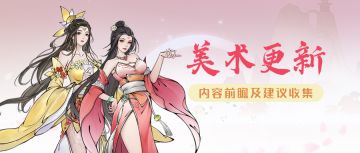 【内容前瞻】游戏道侣、战斗界面更新预告（内含礼包码）