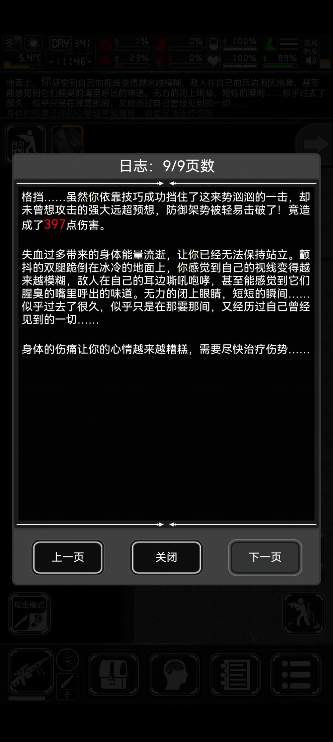 嘿,我还活着 2