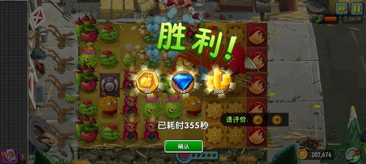 简单模式通关截图