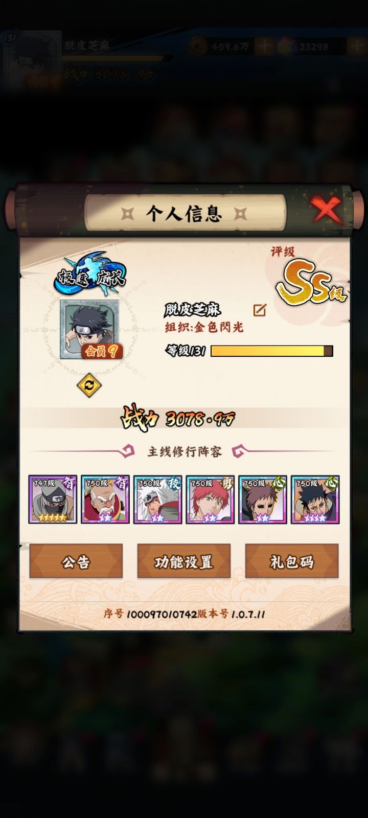 记录3000w战力截图