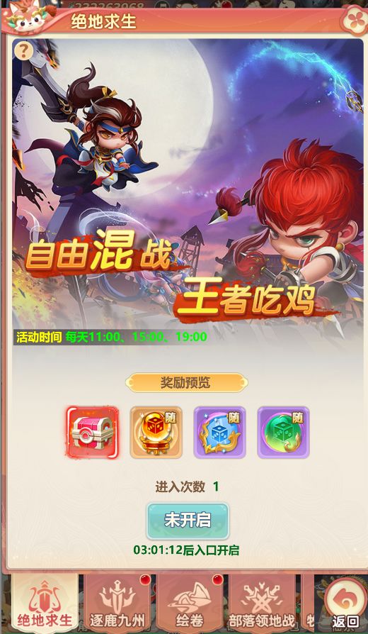 《梦镜仙缘》绝地求生玩法攻略截图