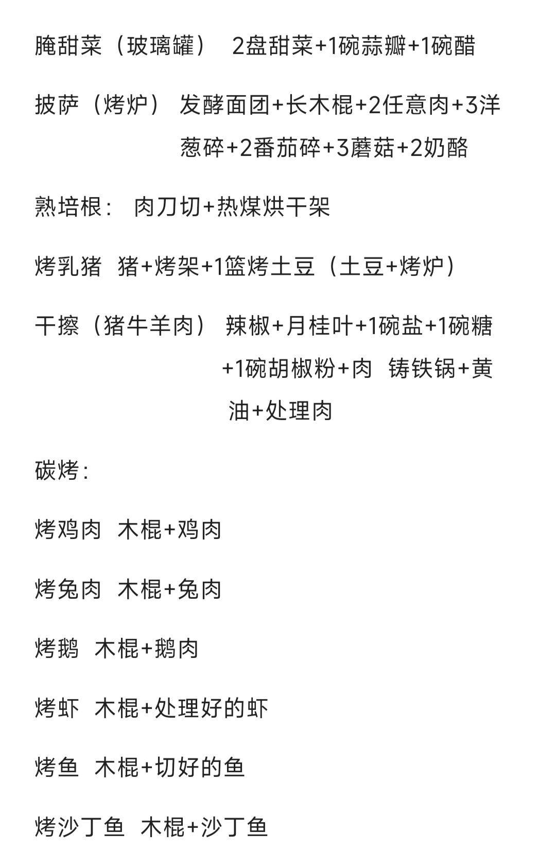 食物制作 2