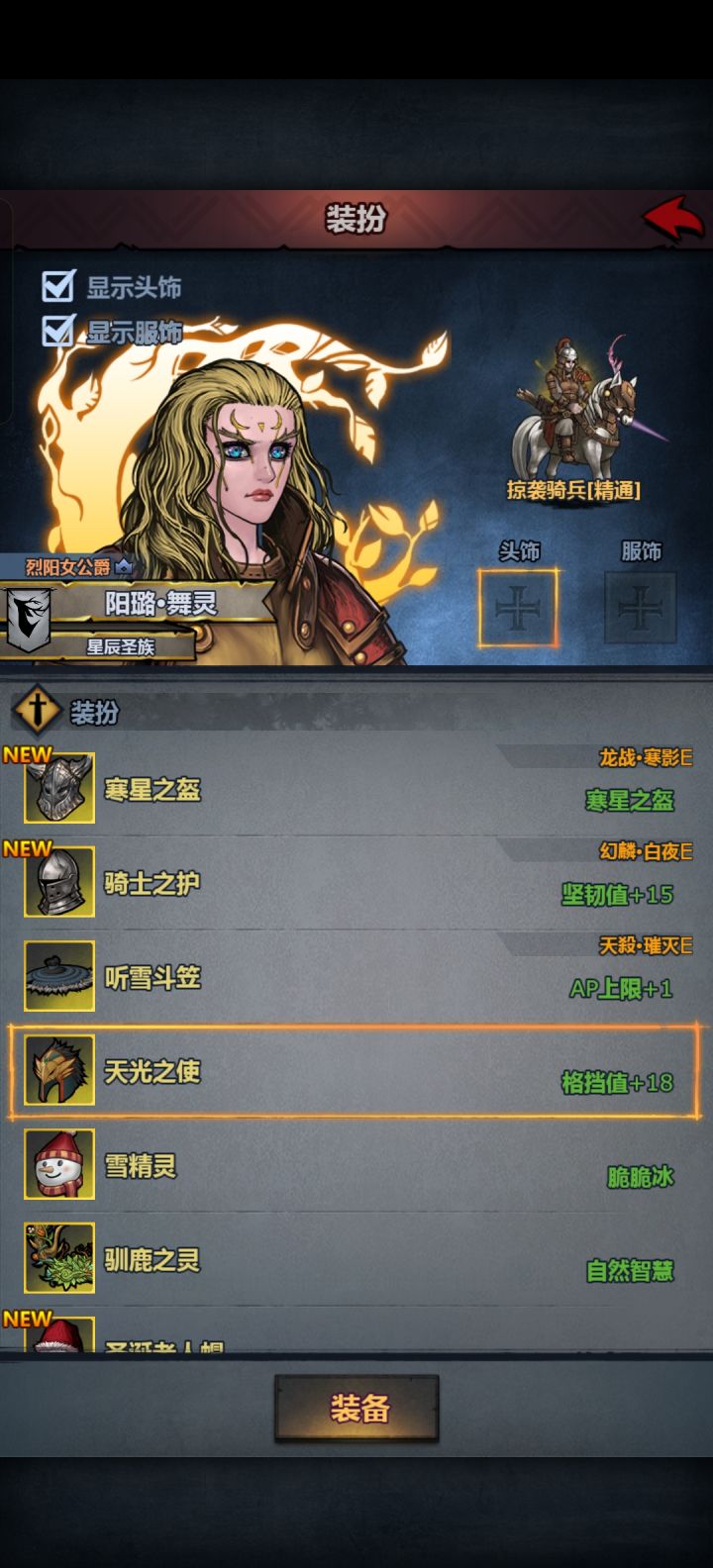 这个显示头饰关不掉欸[表情_举手]截图