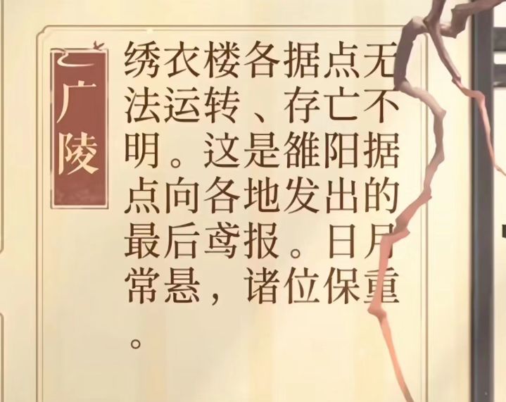 殿下在哪，绣衣楼就在哪截图