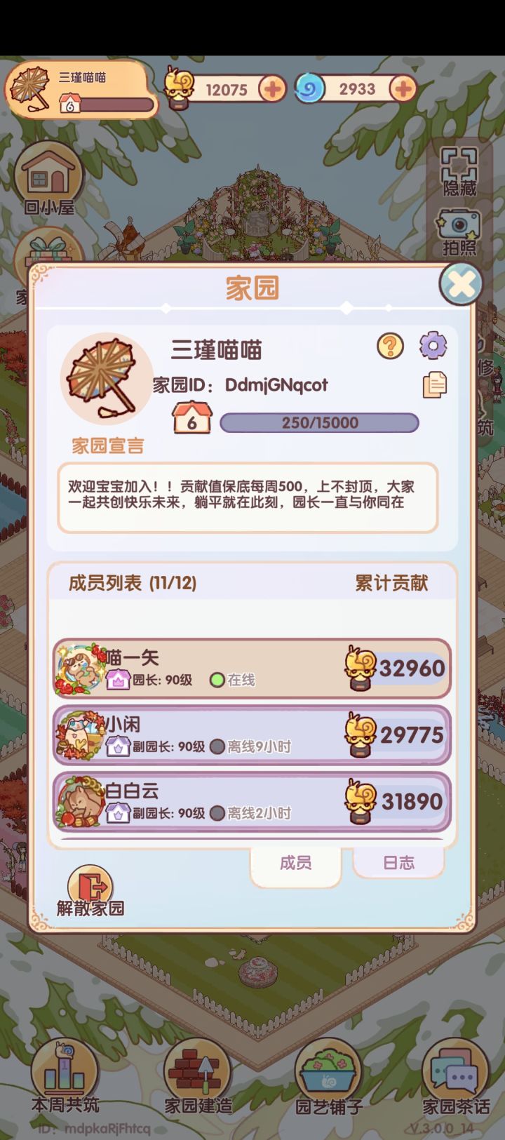 家园招人截图
