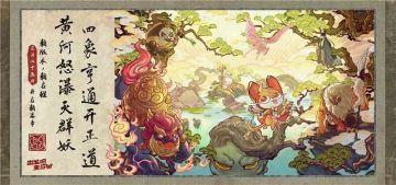 四象亨通，冒险新篇即将开启