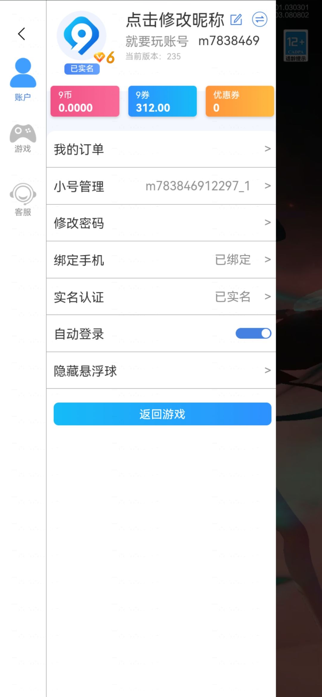 给去羊毛服的兄弟省点钱 3