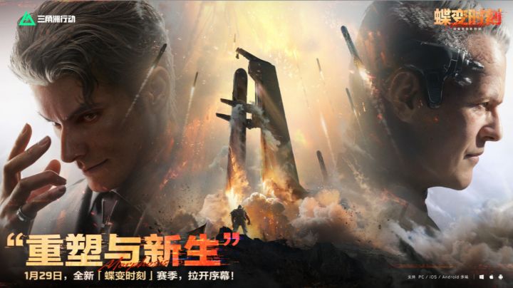 蝶变时刻降临!《三角洲行动》S8赛季航天基地新BOSS亮相截图