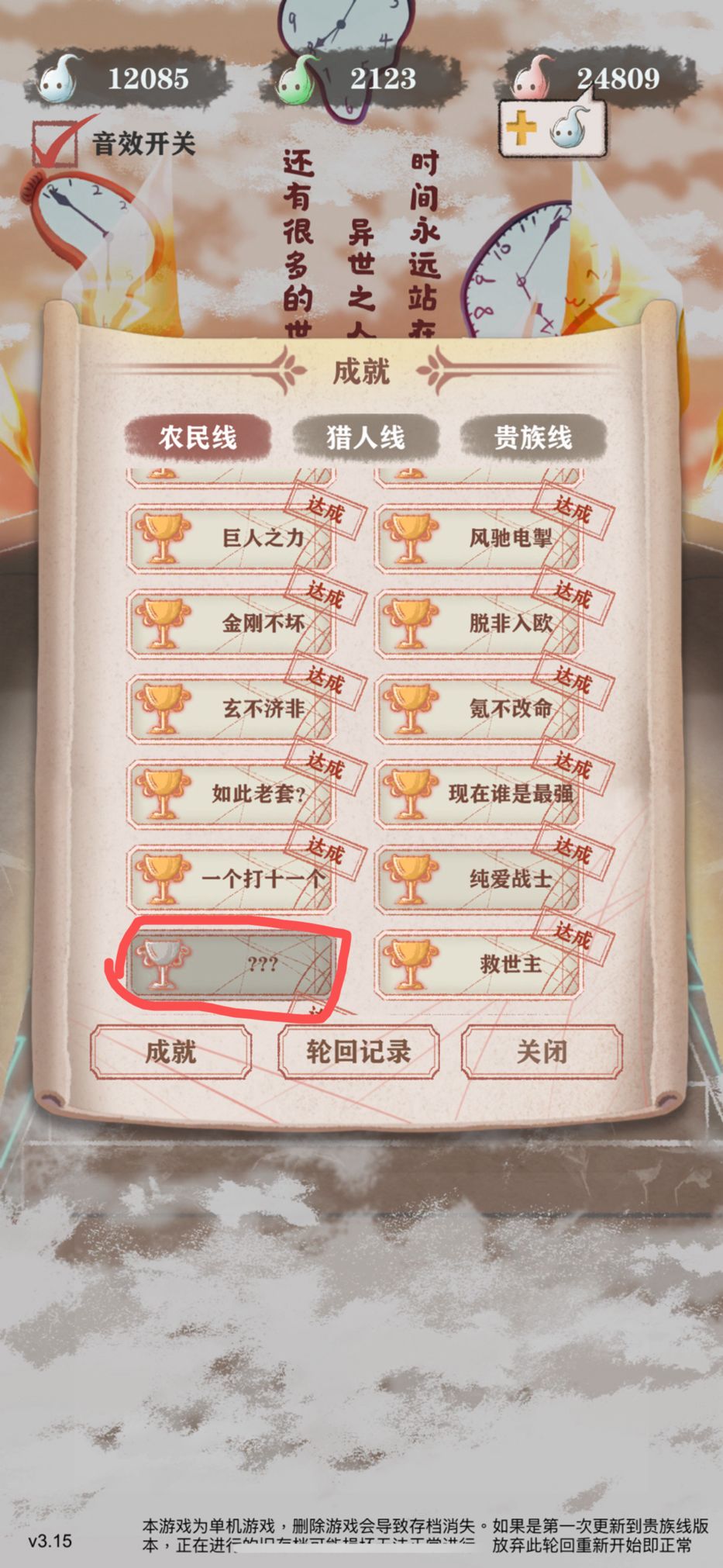 农民线天下无敌结局是不是有bug无法完成啊 1