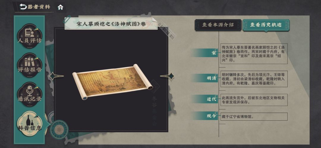 【考据】洛神赋图— —说来话长❗❗❗🧐 3