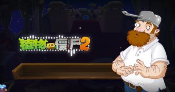 【官方音乐】戴夫的奇妙商店-植物大战僵尸2