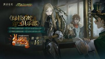 绿松石蛇活动上线！双周签到赢14独一律豪礼