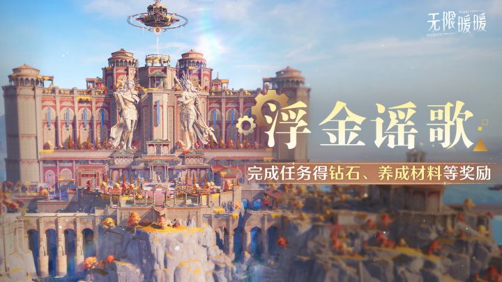 无限暖暖2.8下半海量更新!琳琅双四:春幡、卷轴套!浙博联动!截图