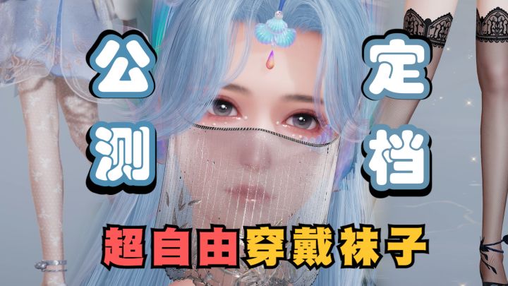 白发直接送❗袜子还能自由穿戴❗这才是顶流MMO该有的福利❗截图